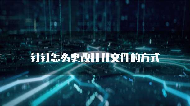 用阿里云服务器建站怎么建