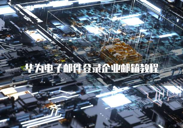 阿里云邮箱怎么发送邮件文件夹里的文件呢?