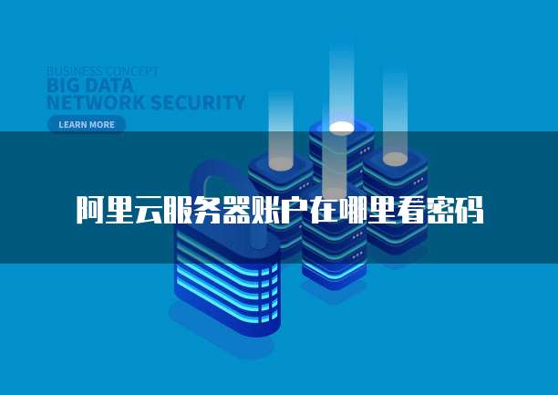 阿里云个人域名怎么转到企业域名
