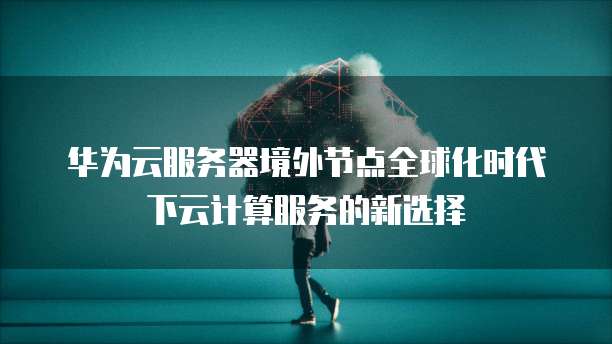 阿里云邮箱在哪里查?