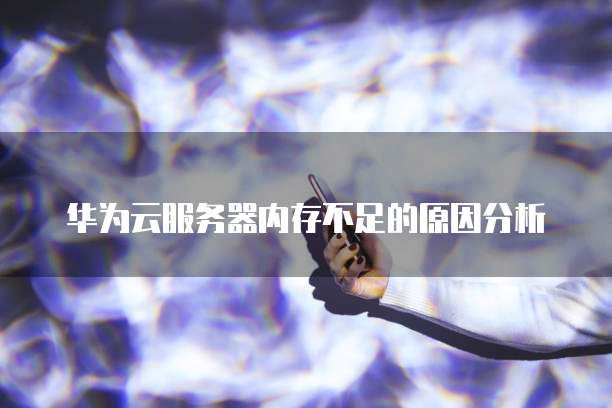 阿里云服务器nat搭建