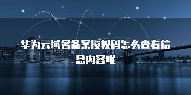 阿里云服务器一直处于停止中怎么办啊?