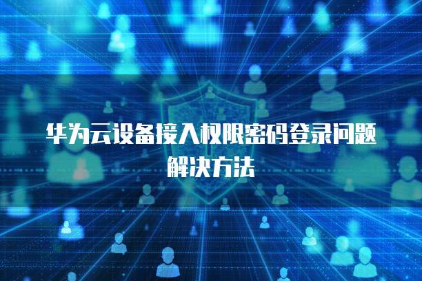 阿里云域名隐藏设置