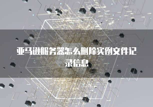 阿里云短信限制解除要多久才能恢复呢?