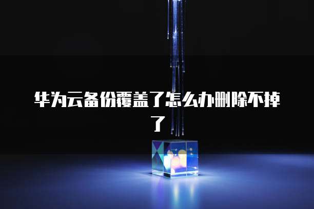 阿里云服务器IP无法访问怎么回事啊？如何解决？