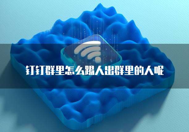 专属钉钉是什么意思呀怎么用啊