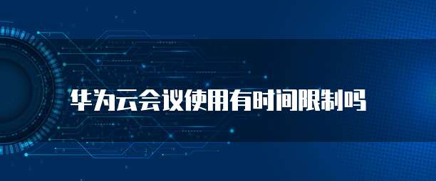 专属钉钉与免费钉钉哪个更好用?