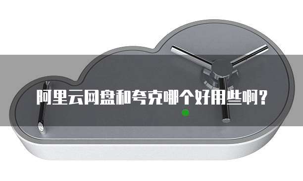 阿里云储存价格怎么算的啊