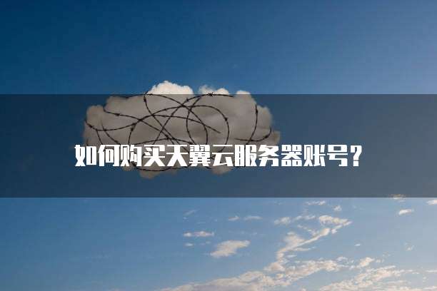 阿里云服务器IP被攻击怎么办?