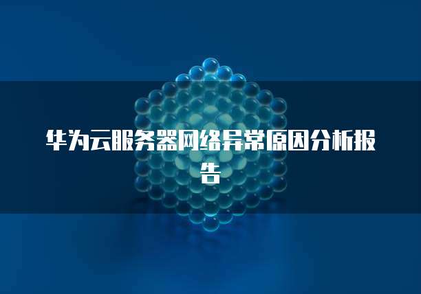 阿里云免费企业邮箱账号密码是什么?
