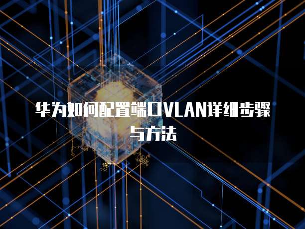 阿里云服务器ECS配置要求