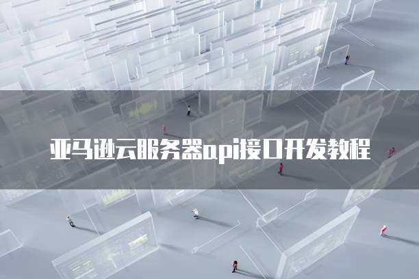 阿里云服务器本地地域设置在哪