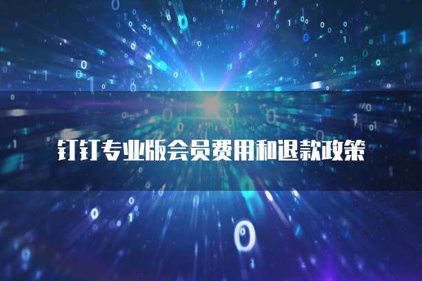 阿里云网盘如何共同享会员