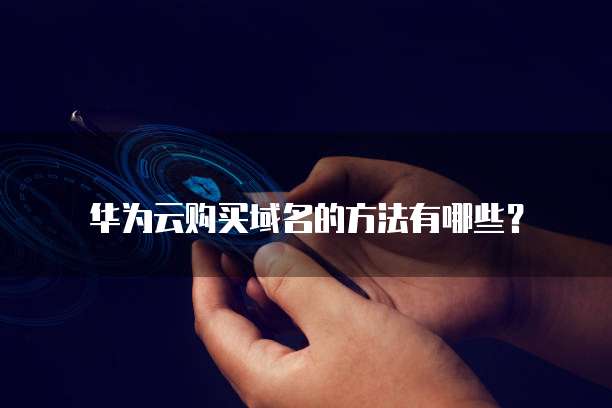 阿里云数据安全解决方案有哪些内容?