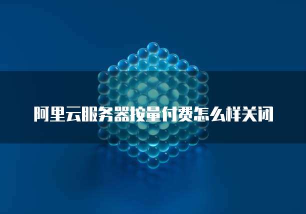 阿里云盘会员价格表:了解阿里云盘会员服务的价格和优势