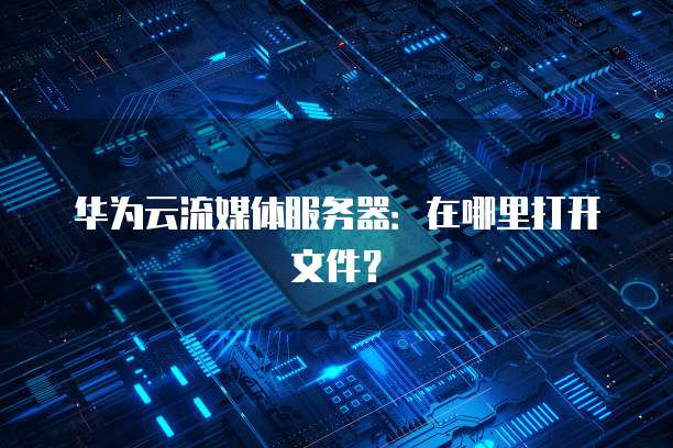 如何解决阿里云服务器镜像备份失败问