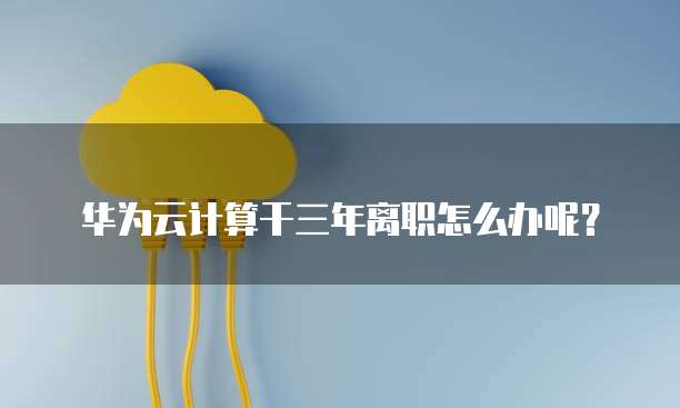 阿里云域名解析失败怎么回事啊