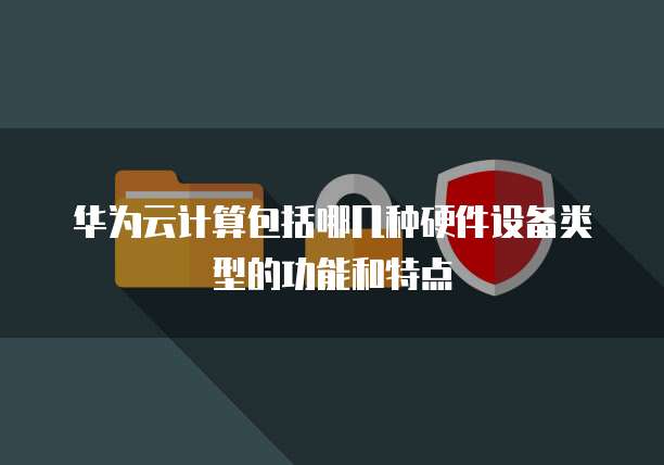 阿里云自定义邮箱后缀是什么？
