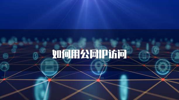 阿里云怎么选服务器地址啊