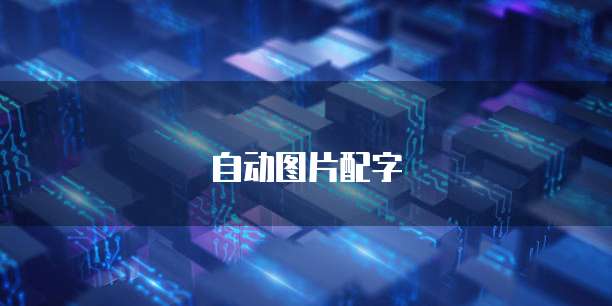 阿里云智能数据库事业部