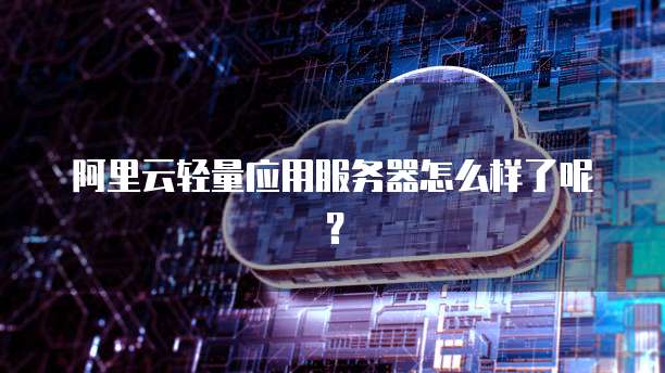 阿里云短信签名名称修改问的解决方案
