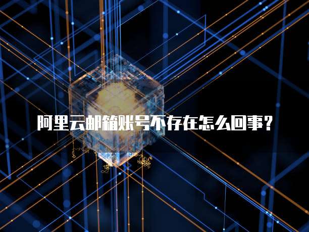 阿里云域名最便宜:如何选择最适合你的域名