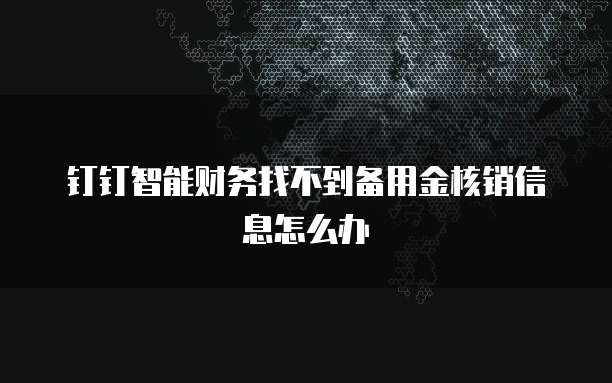 阿里云网盘资源搜索引擎怎么用不了了呀