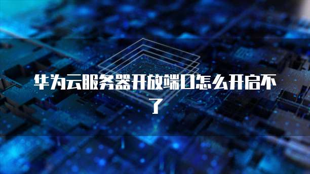 阿里云数据库如何选择正确的文件夹打开方式