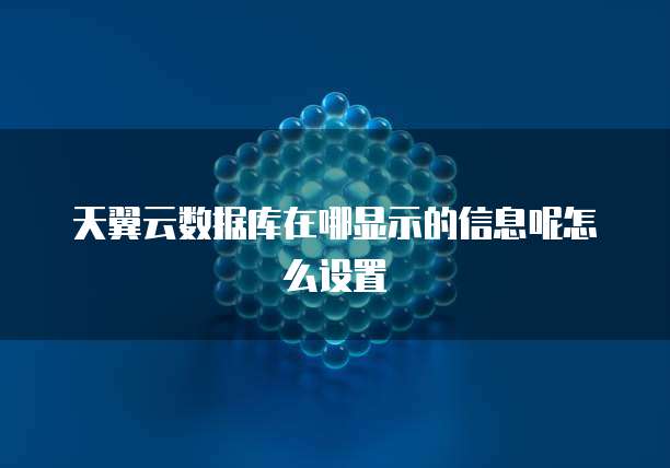 阿里云短信对接接口使用指南