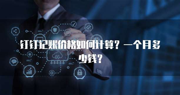 阿里云无影价格了解云上虚拟桌面的性价比