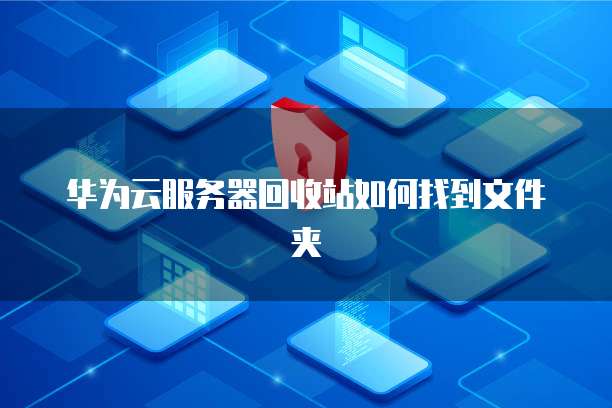 如何开通阿里云短信功能并设置密码?