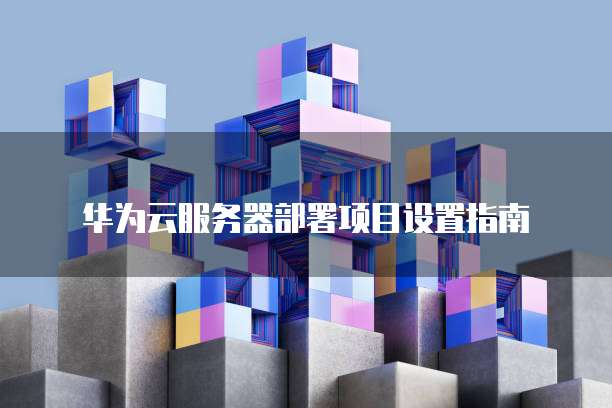 阿里云服务器关机方法有哪些问?如何解决?