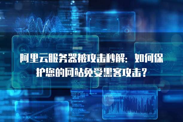 阿里云邮箱域名解析异常怎么解决的