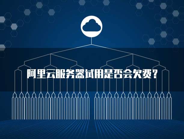 阿里云网盘与夸克网盘的区别是什么?