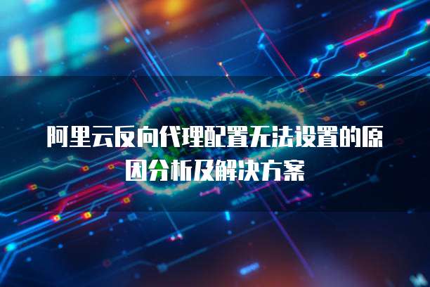 阿里云 CDN 预热走流量真的安全吗?