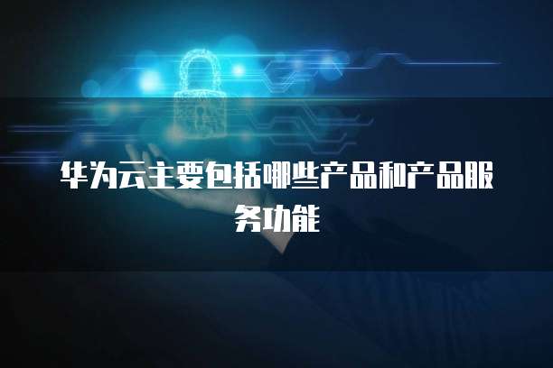 传文件到阿里云服务器:让数据传输变得简单