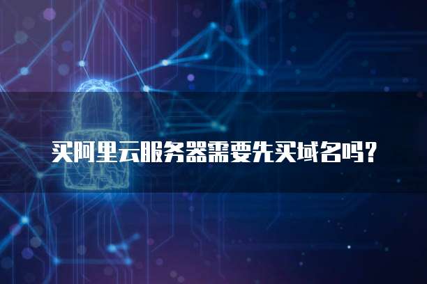 阿里云网盘免费用户多大空间容量啊怎么用啊