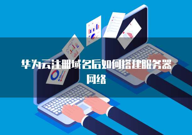 阿里云服务器2核和4核的区别在哪儿