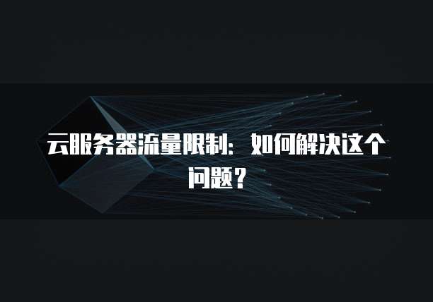 阿里云RDS升级要多久?一次全面解析