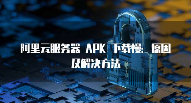 阿里云邮箱找回页面在哪