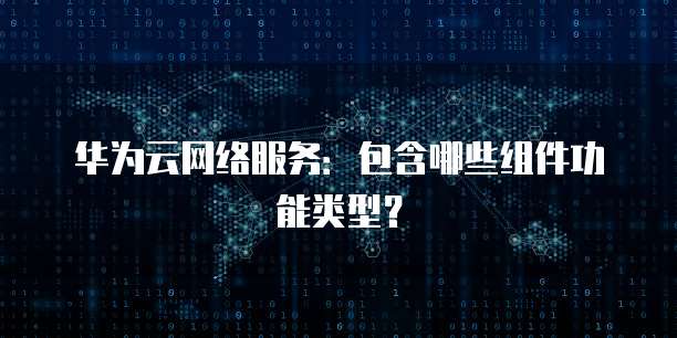 阿里云ECS免费试用:让云计算更简单