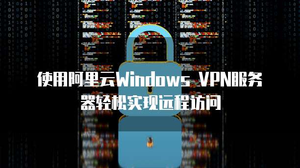 阿里云网盘前缀格式输密码登录教程
