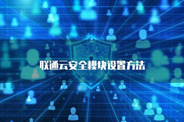 阿里云如何申请二级域名用户权限