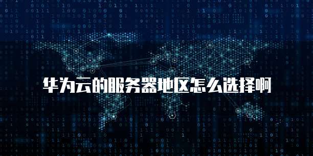 阿里云服务器和电脑有什么区别吗?