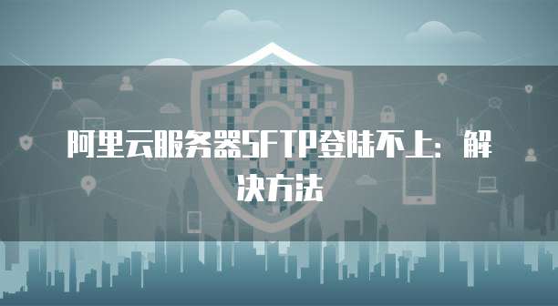 阿里云短信服务发不了给其他人怎么办呢？