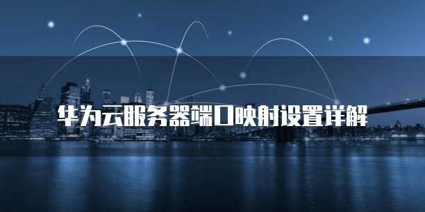 阿里云服务器怎么重新部署系统还原不了