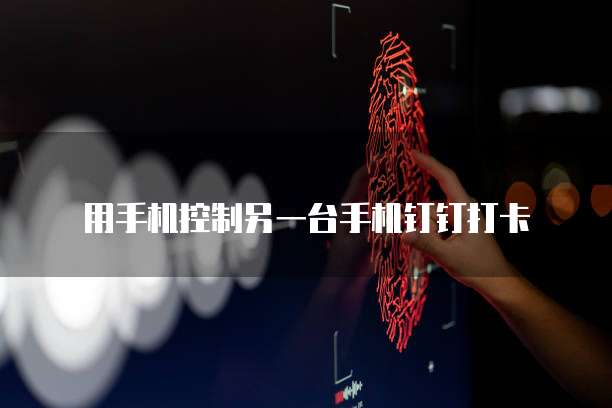 阿里云邮箱登录钉钉怎么登录啊