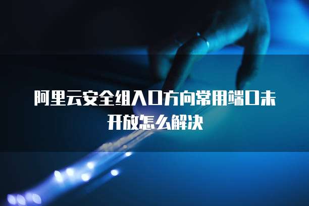 阿里云邮箱怎么发送附件文件夹到邮箱里面去