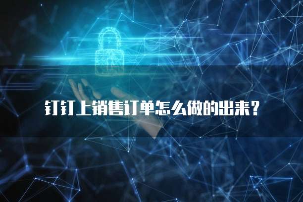 阿里云服务器怎样设置密钥登录账号和密码