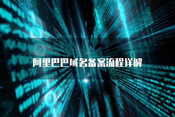 阿里云端服务器数据库连接失败怎么办啊